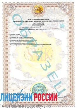 Образец сертификата соответствия (приложение) Горнозаводск Сертификат ISO 9001